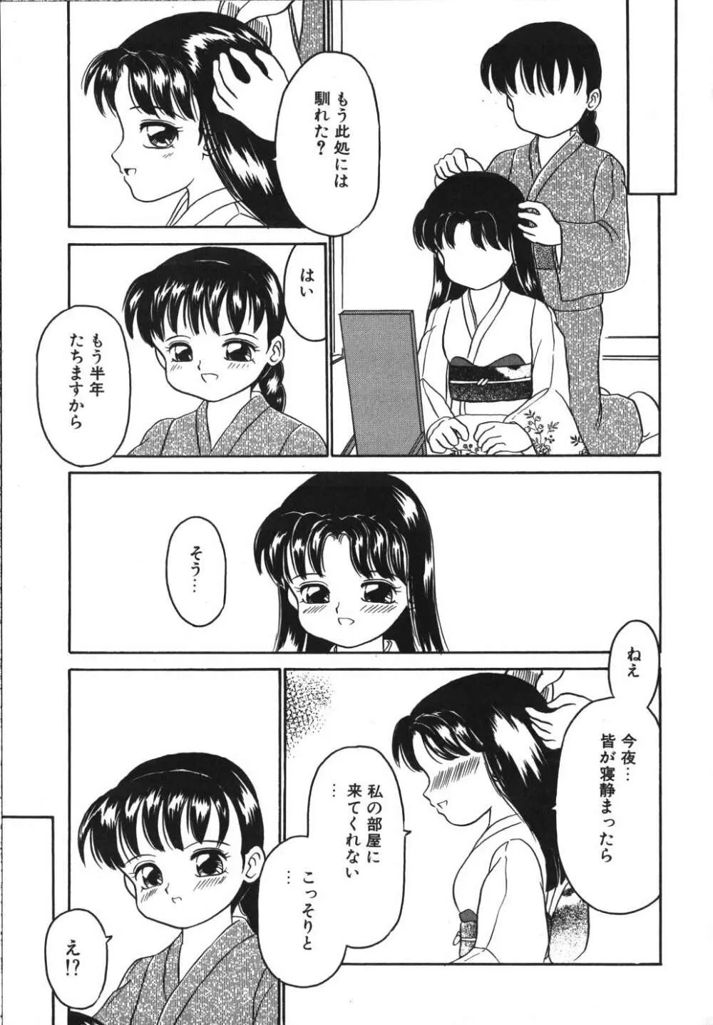 歪んだ玩具 Page.147