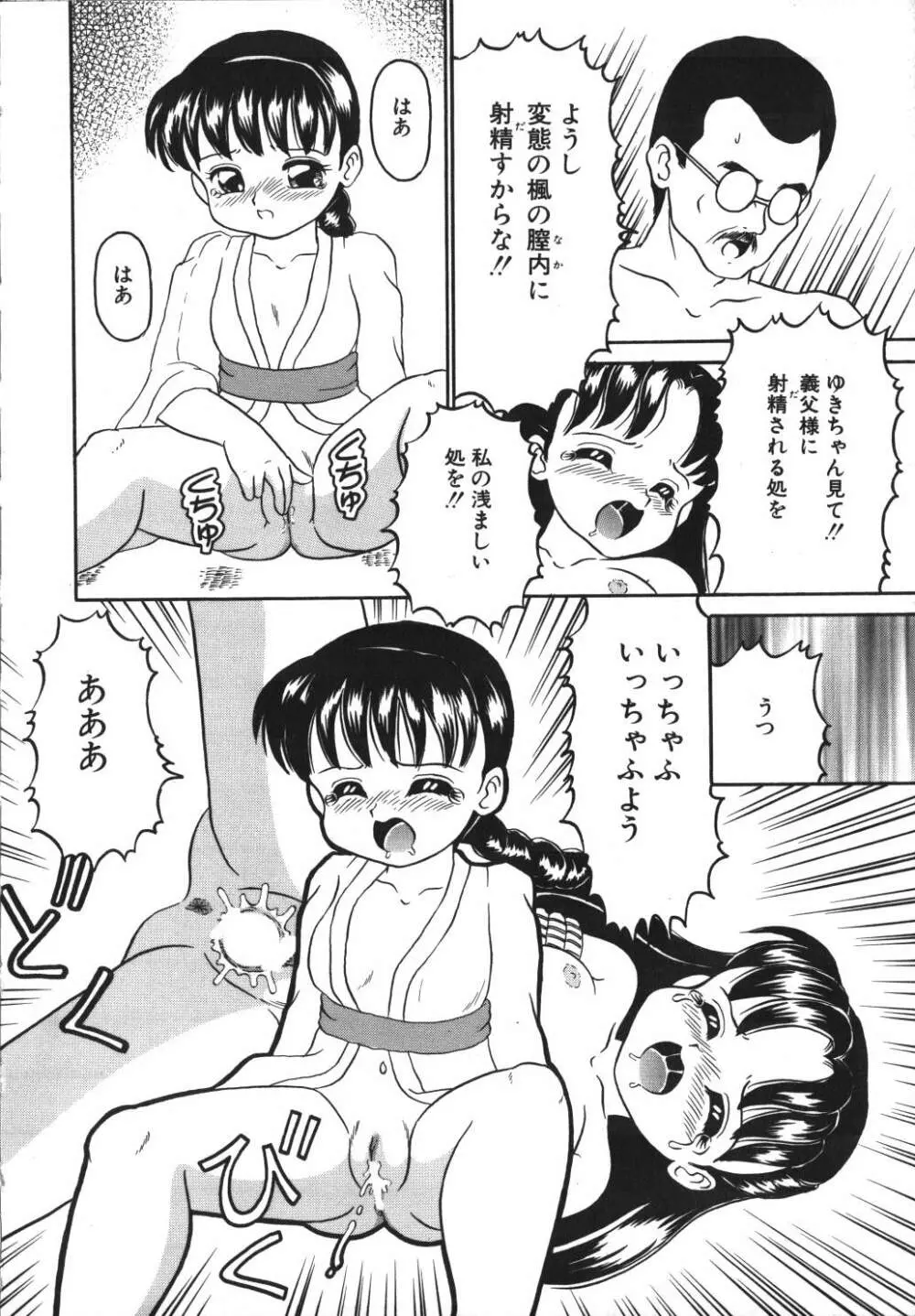 歪んだ玩具 Page.156