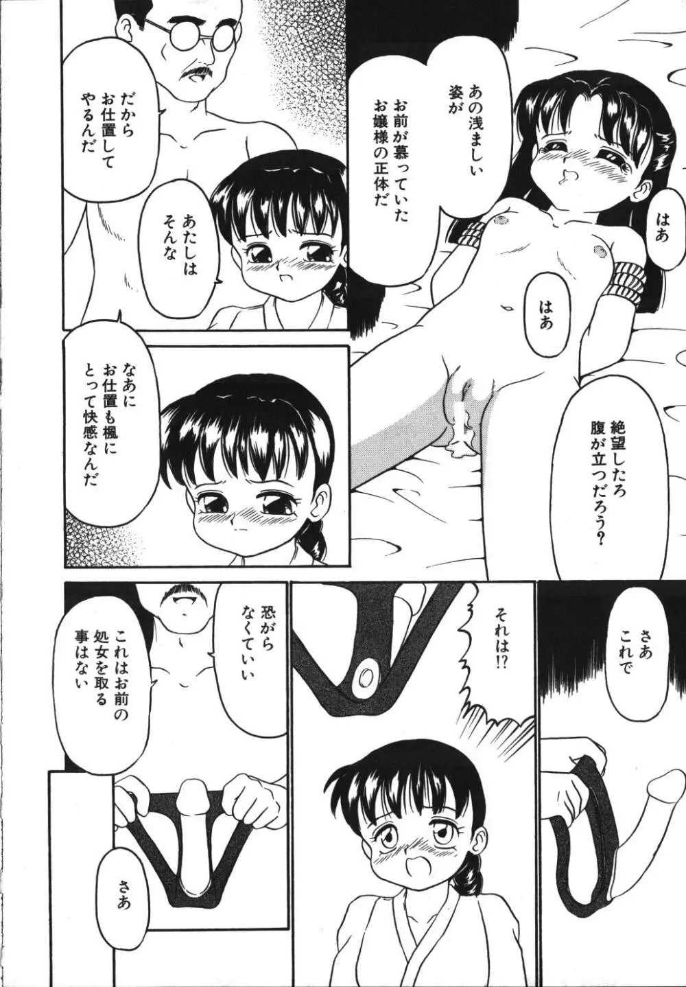 歪んだ玩具 Page.158