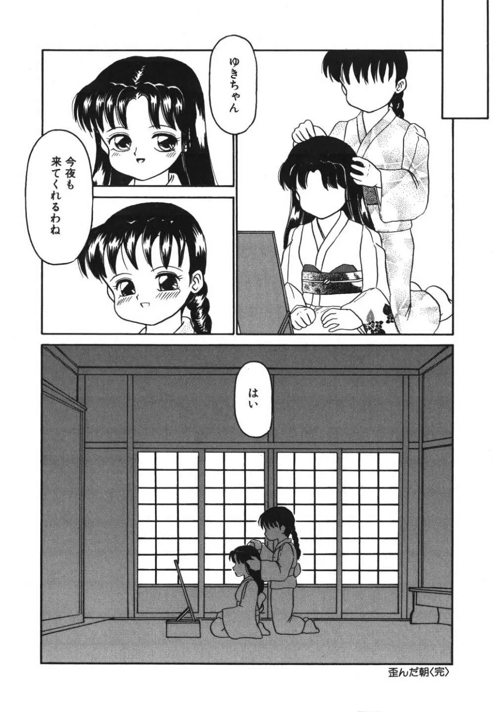 歪んだ玩具 Page.162