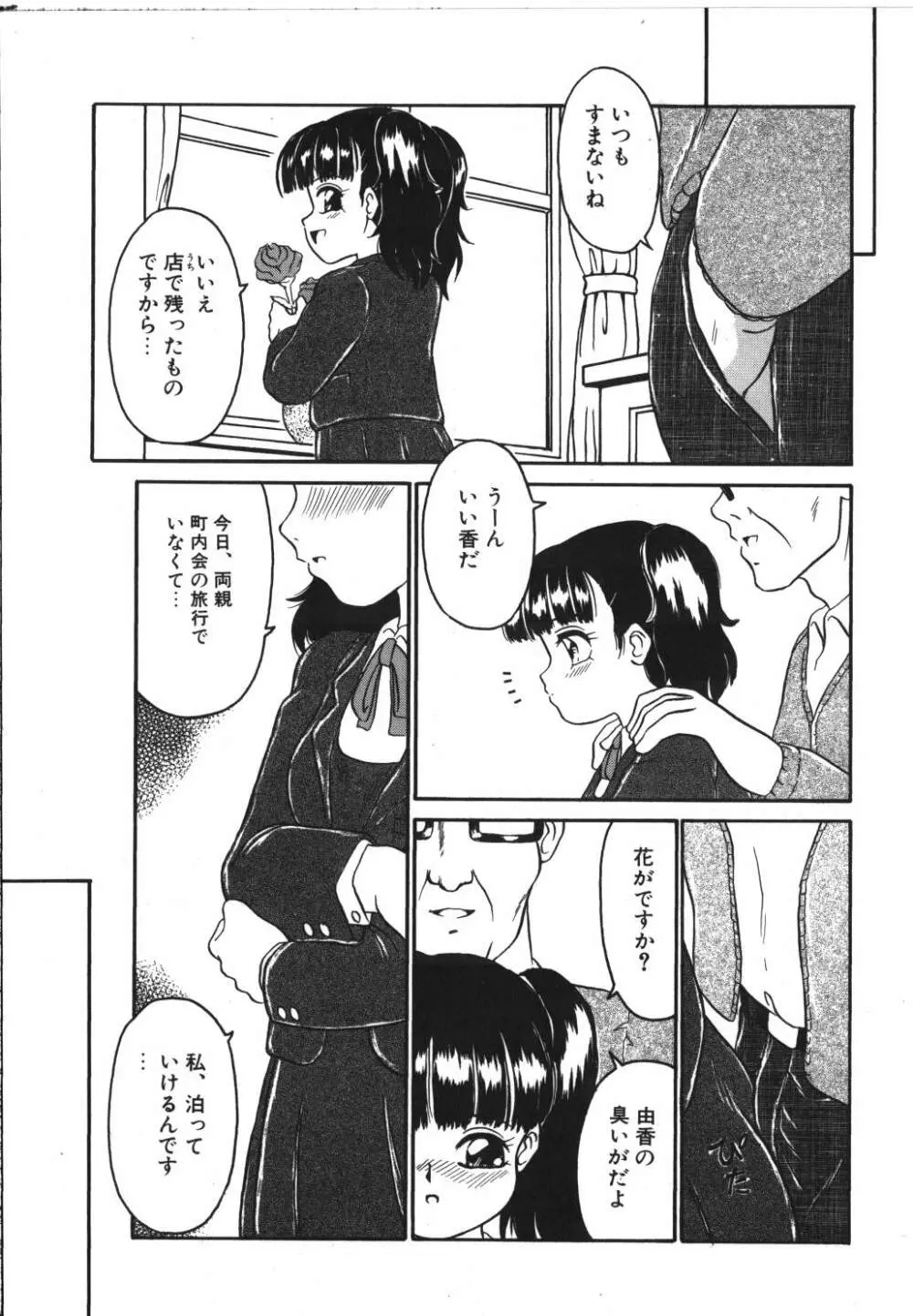 歪んだ玩具 Page.37