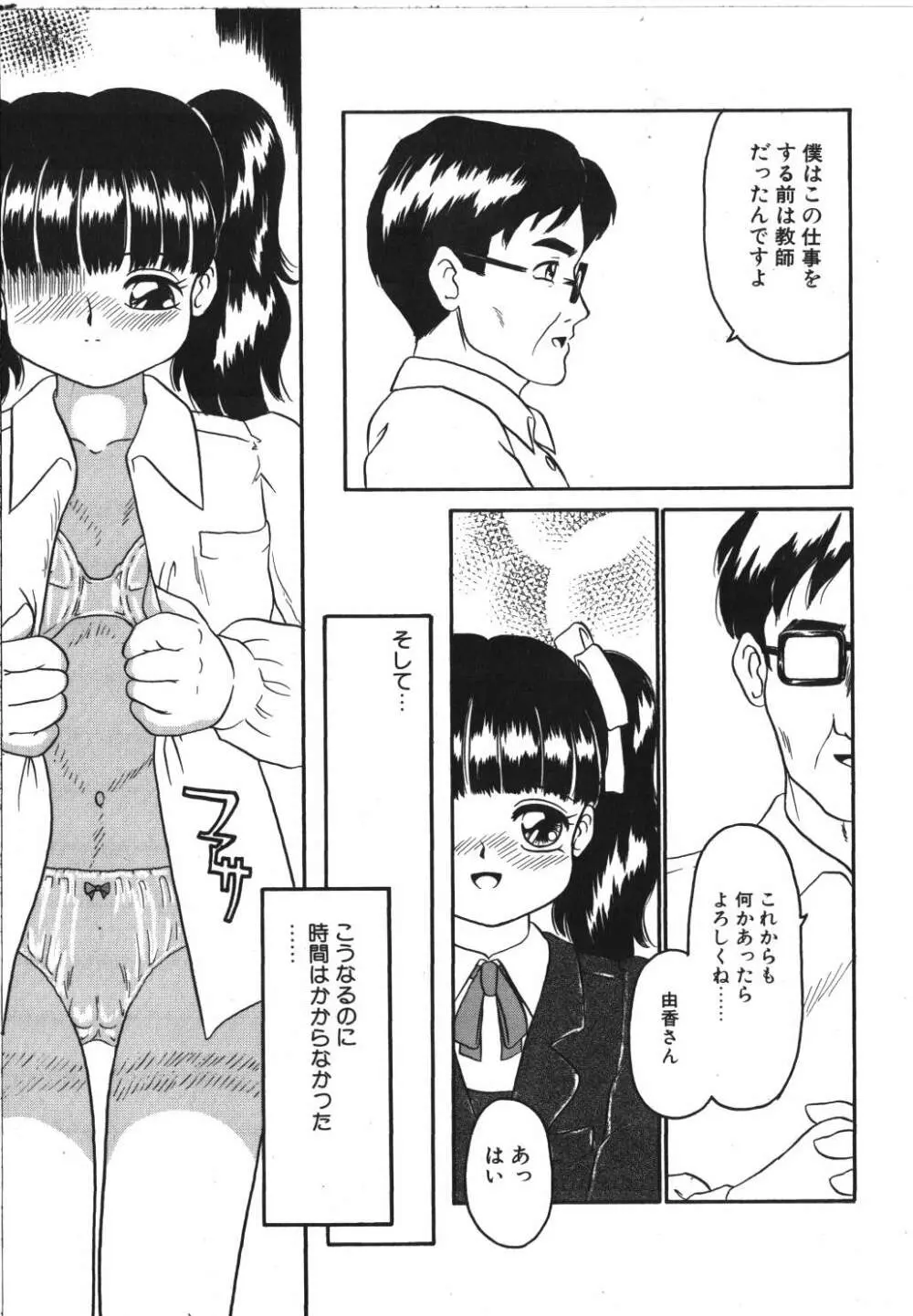 歪んだ玩具 Page.39