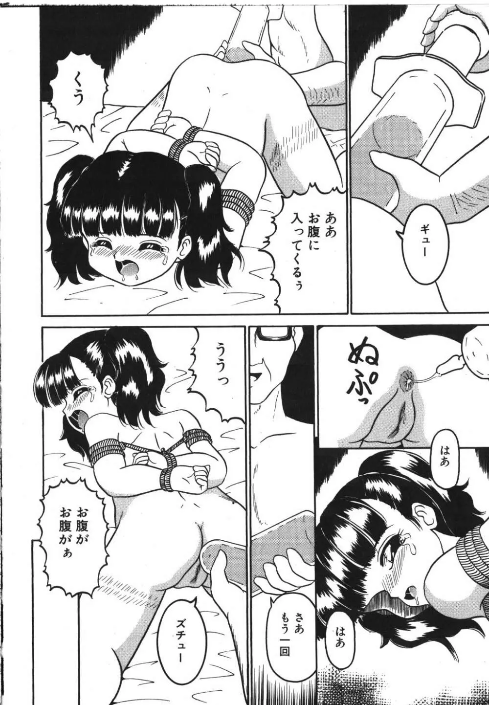 歪んだ玩具 Page.45