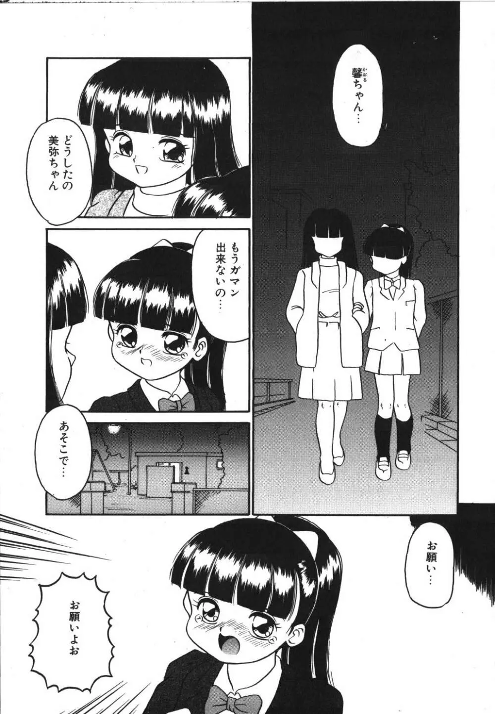 歪んだ玩具 Page.51