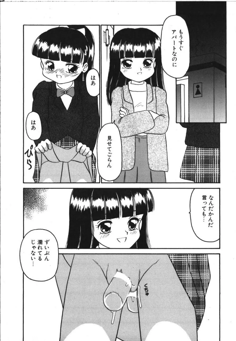 歪んだ玩具 Page.53