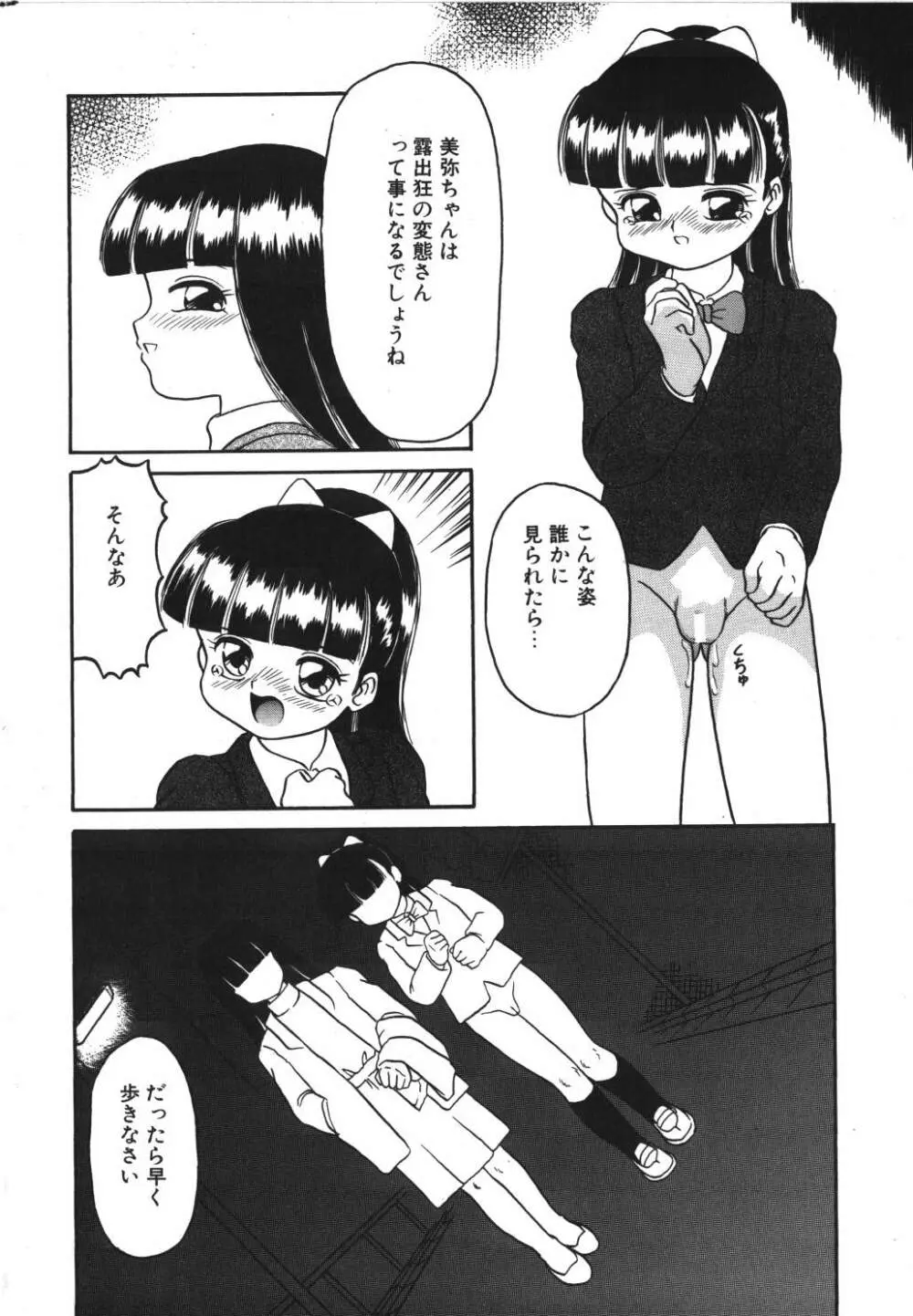 歪んだ玩具 Page.58