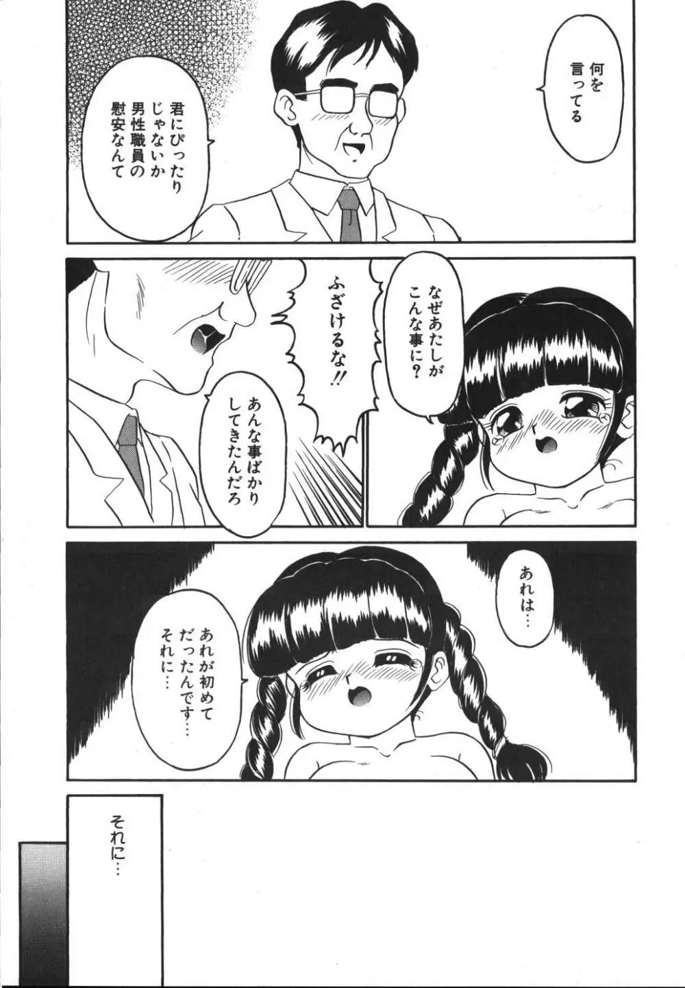 歪んだ玩具 Page.77