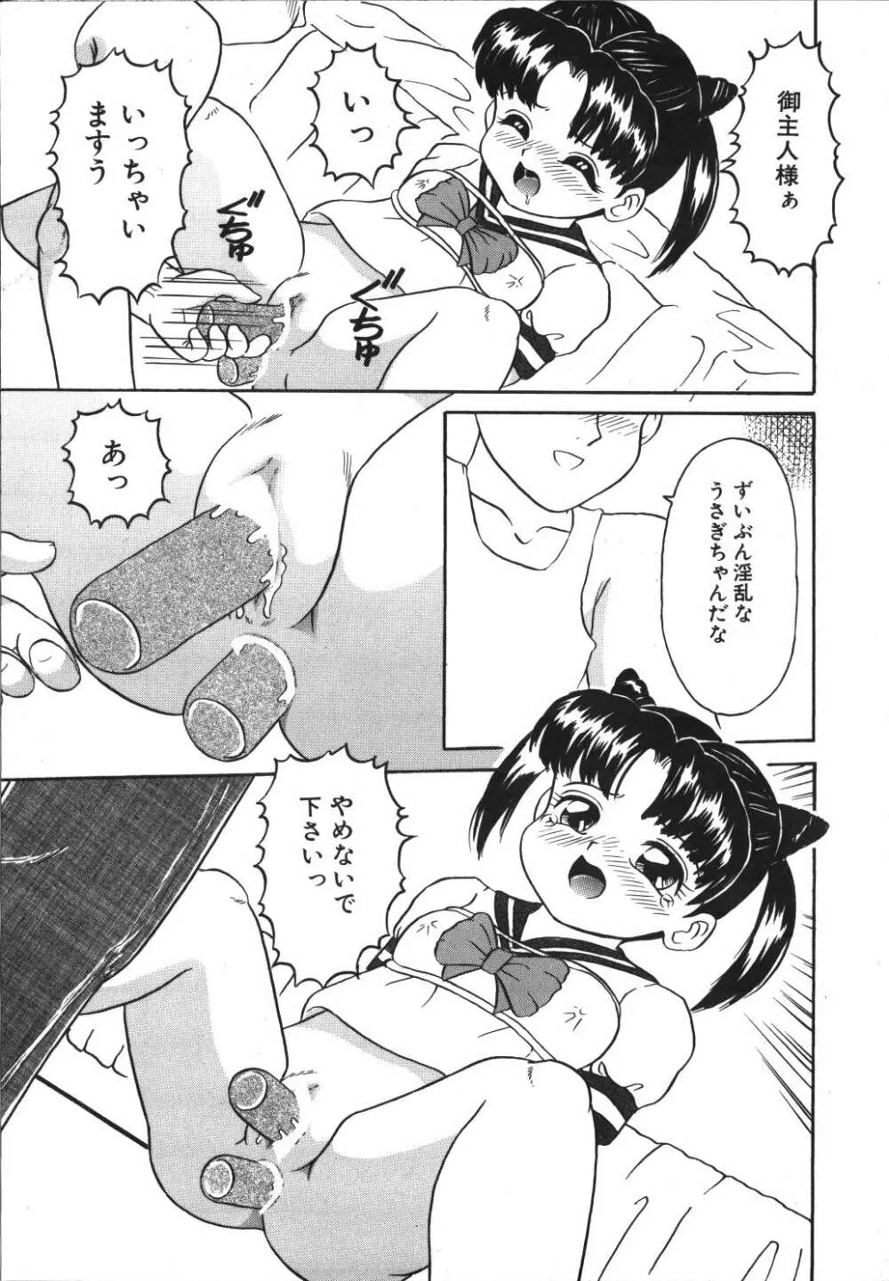 歪んだ玩具 Page.89