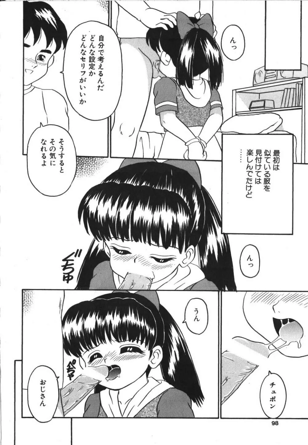 歪んだ玩具 Page.96