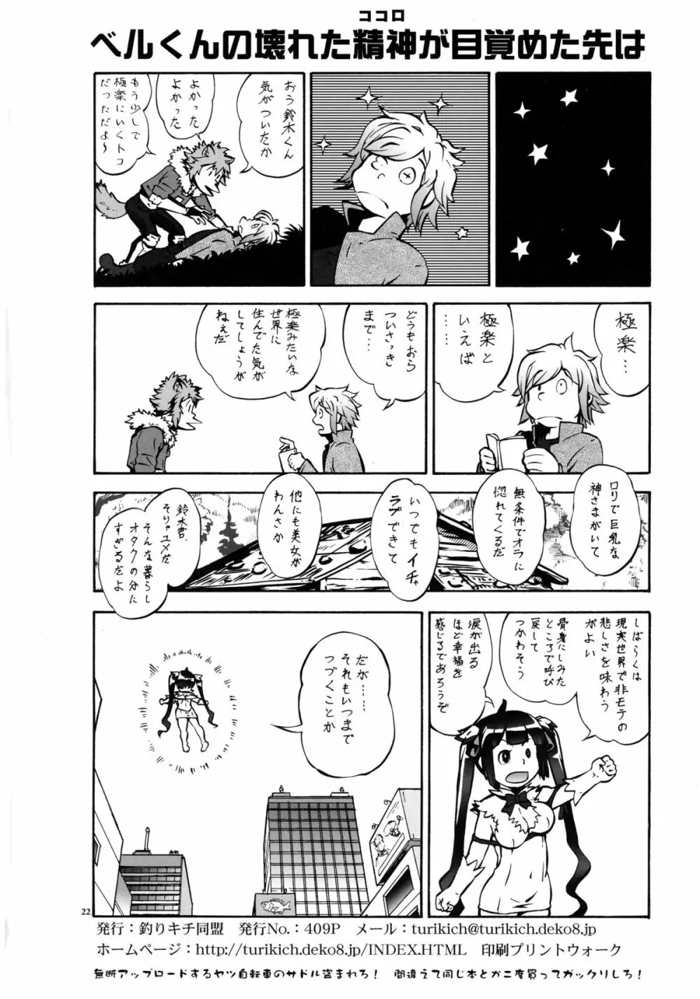 男待ち Page.21