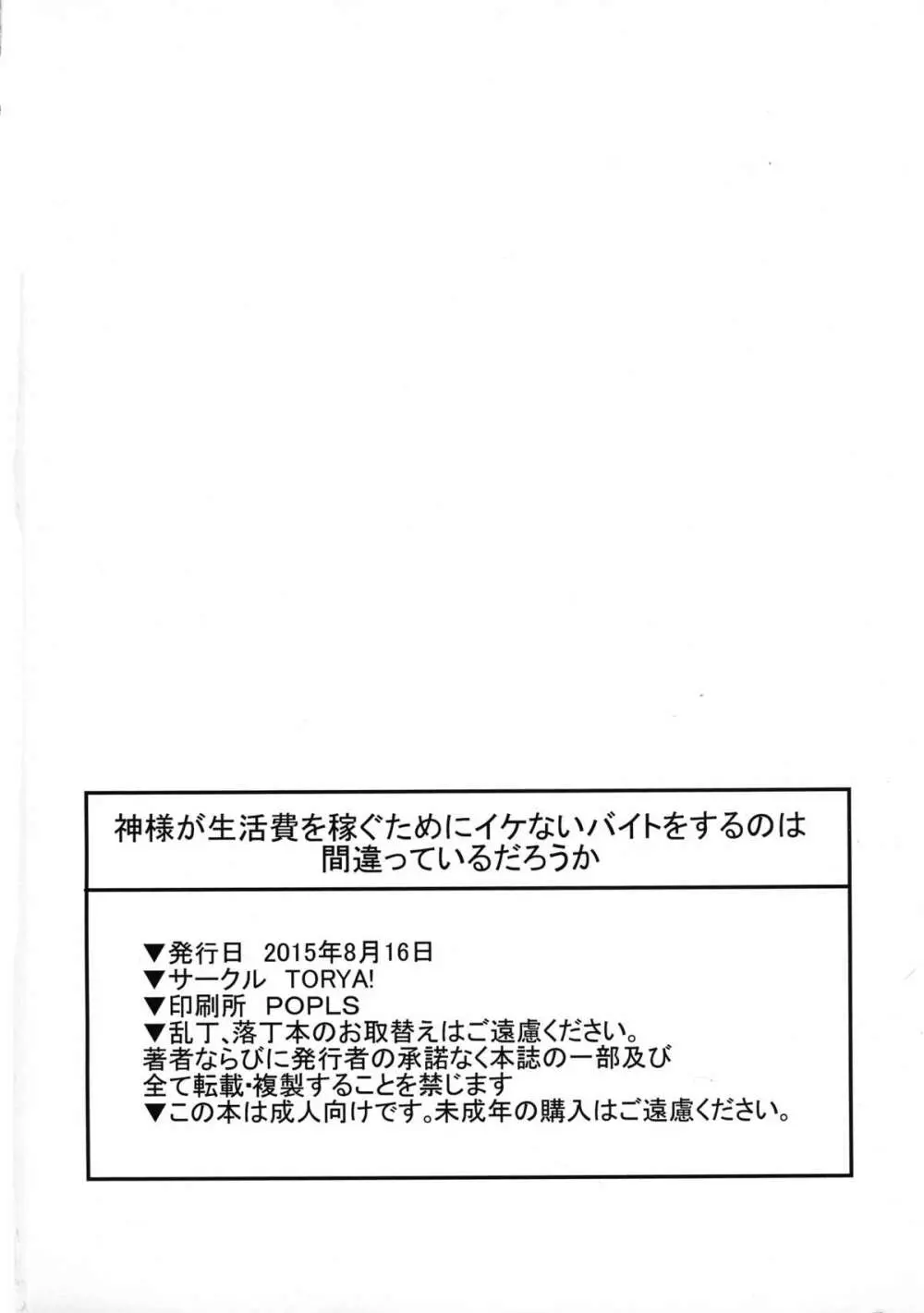 神様が生活費を稼ぐためにイケないバイトをするのは間違っているだろうか Page.30