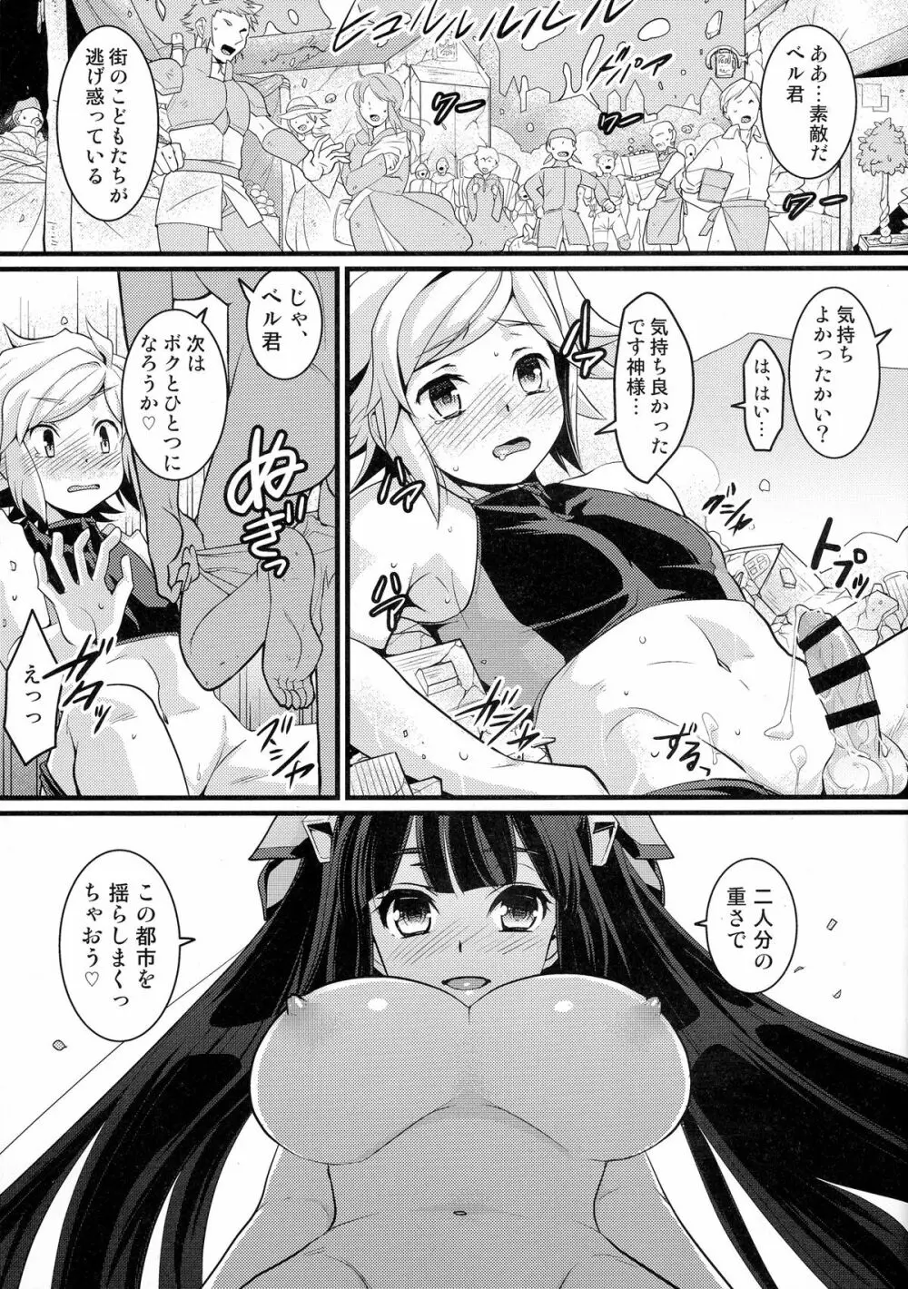 おおきいことはいいことだ！？ Page.11