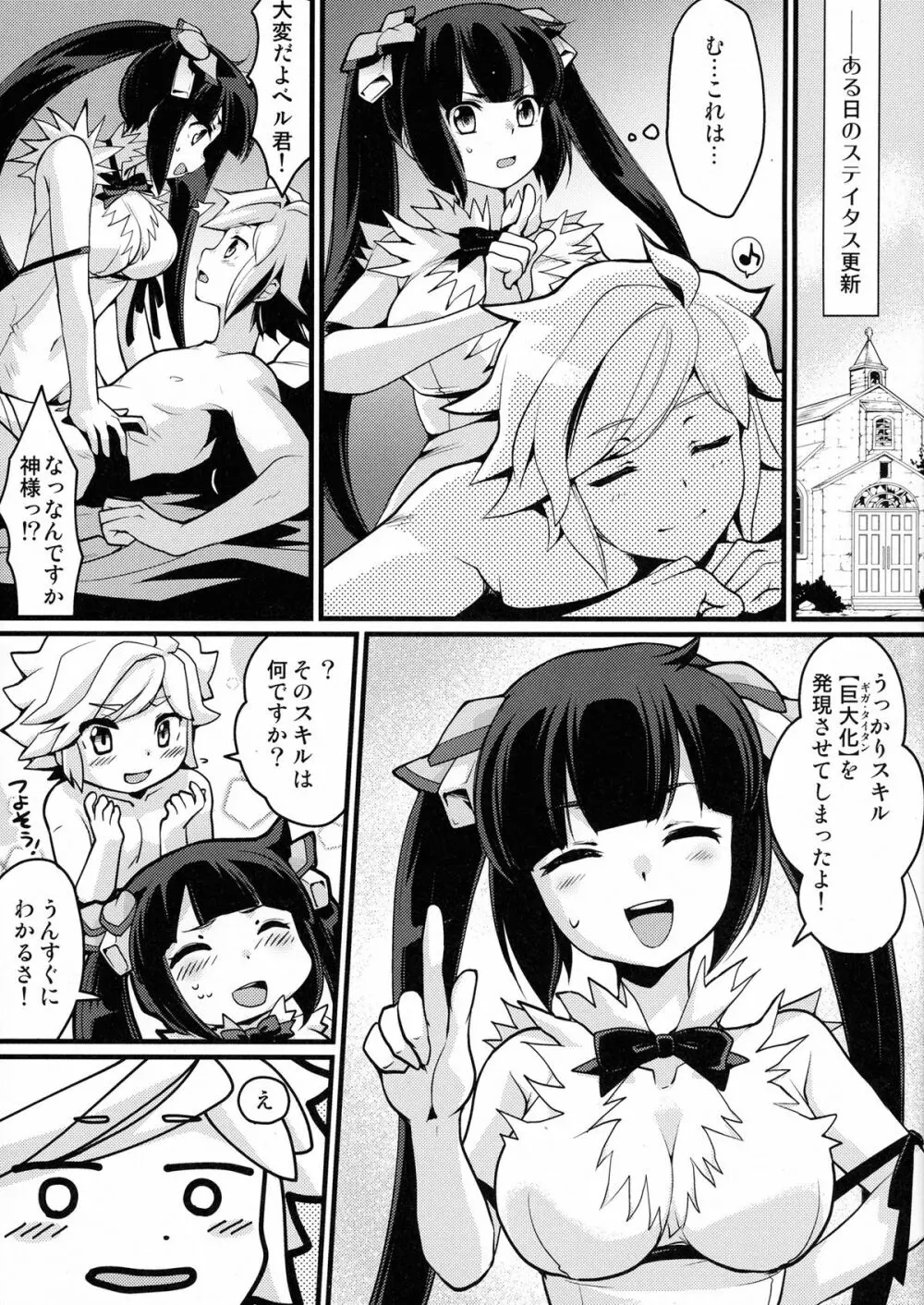 おおきいことはいいことだ！？ Page.3