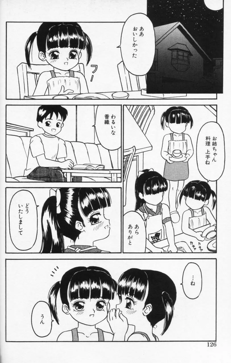 Inran Futago Shimai Page.126