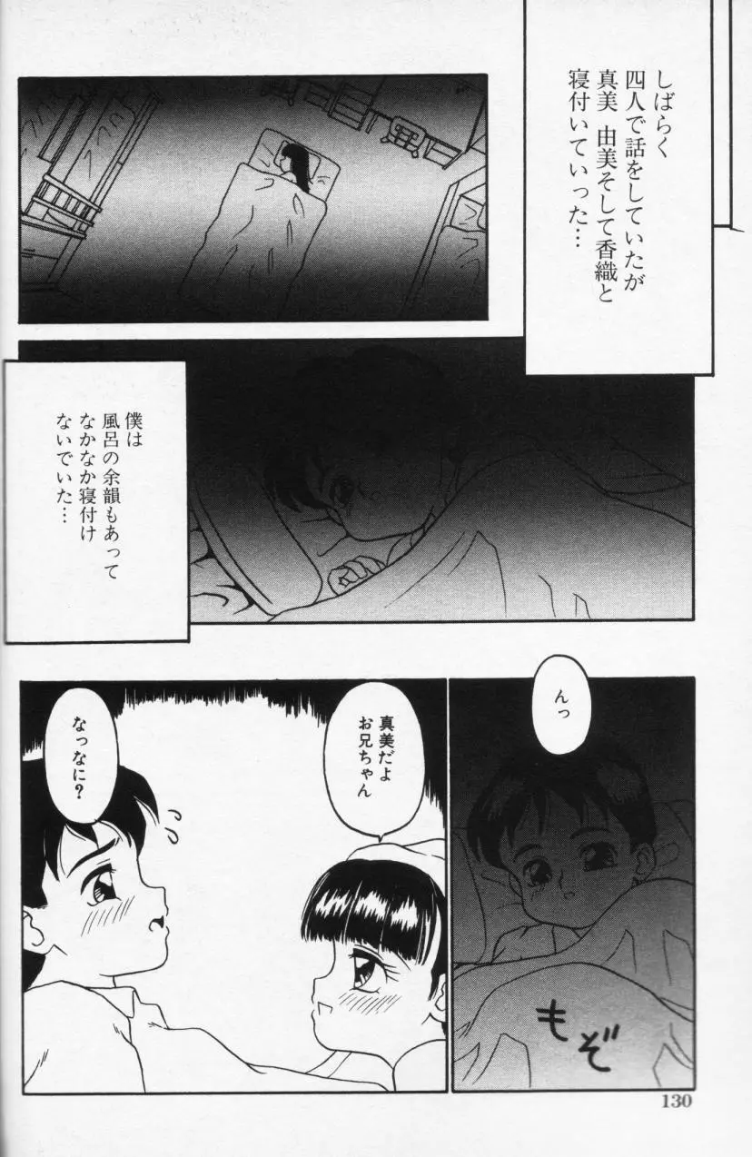 Inran Futago Shimai Page.130