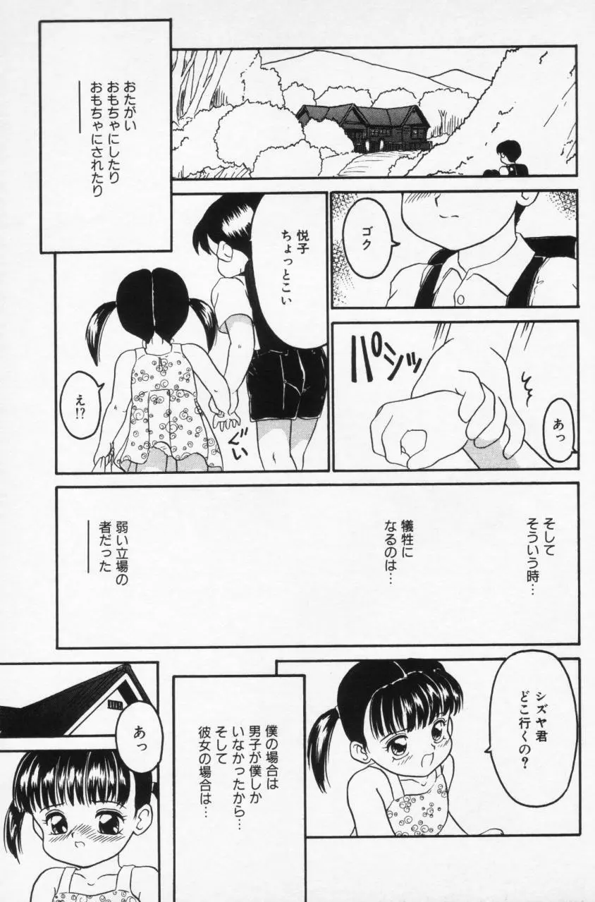 Inran Futago Shimai Page.45