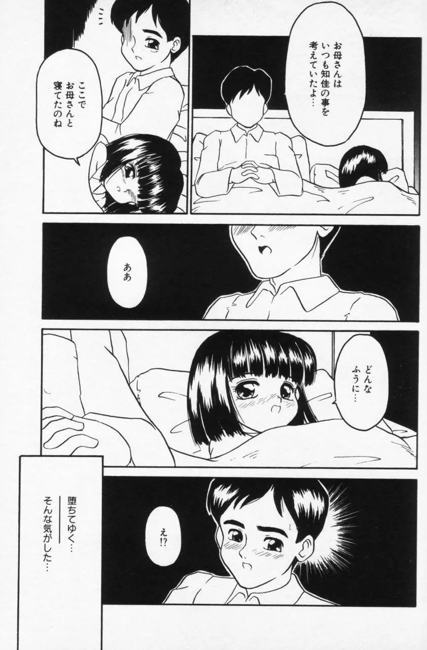 Inran Futago Shimai Page.69