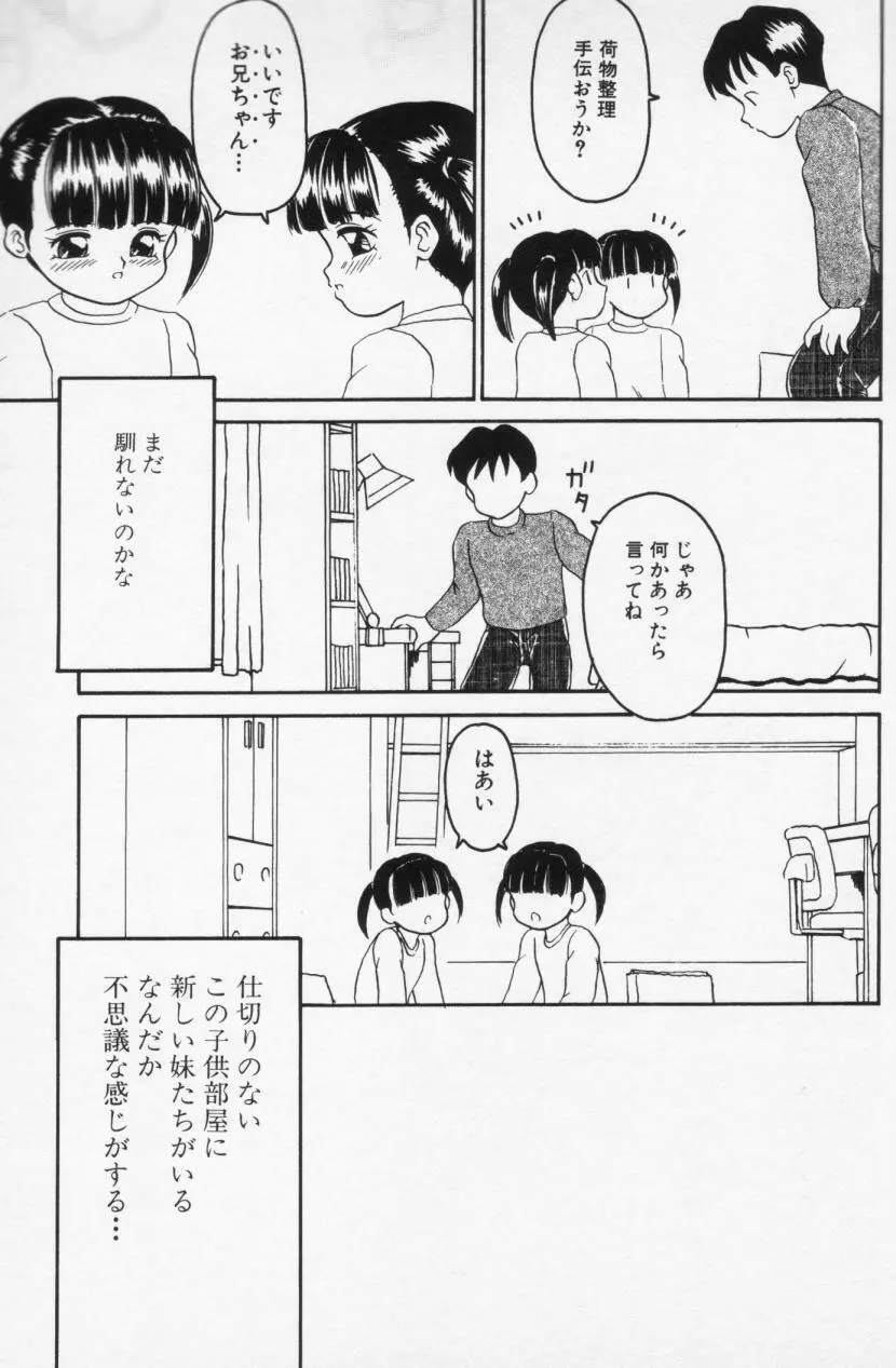 Inran Futago Shimai Page.93