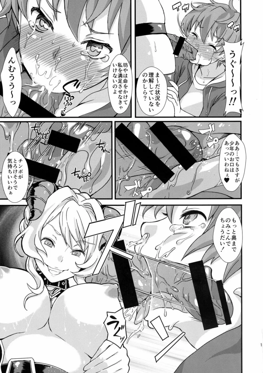 淫魔根ノ贄 Page.13