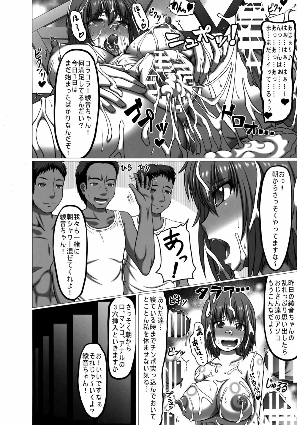 if～もしあ●ねちゃんが忍術の継承者として失敗していたら～ Page.12