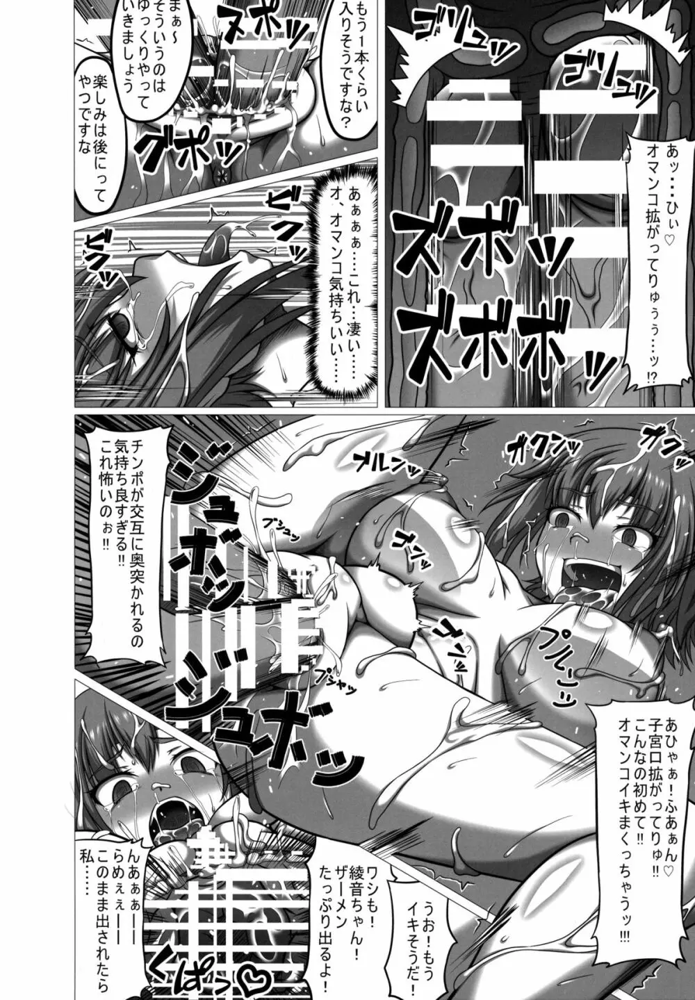 if～もしあ●ねちゃんが忍術の継承者として失敗していたら～ Page.16