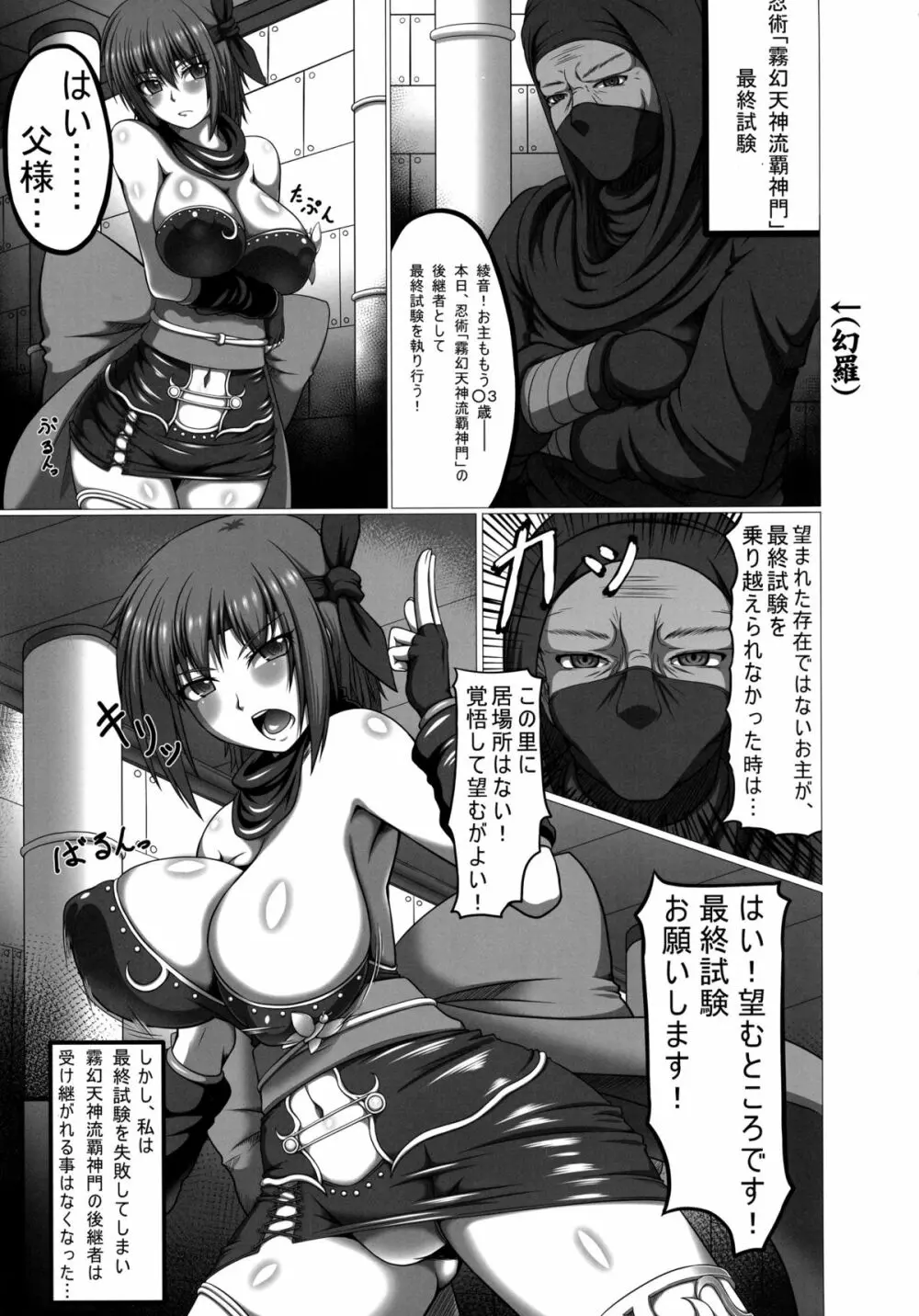 if～もしあ●ねちゃんが忍術の継承者として失敗していたら～ Page.5