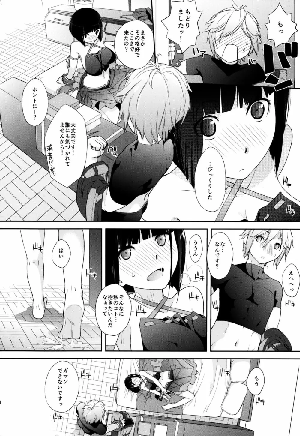 Plaything_SAKUYA Page.10