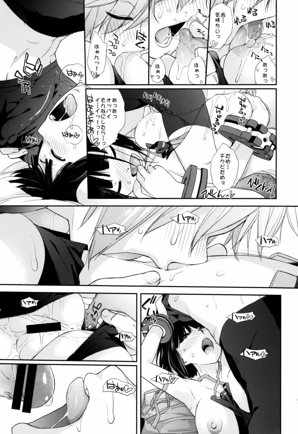 Plaything_SAKUYA Page.13