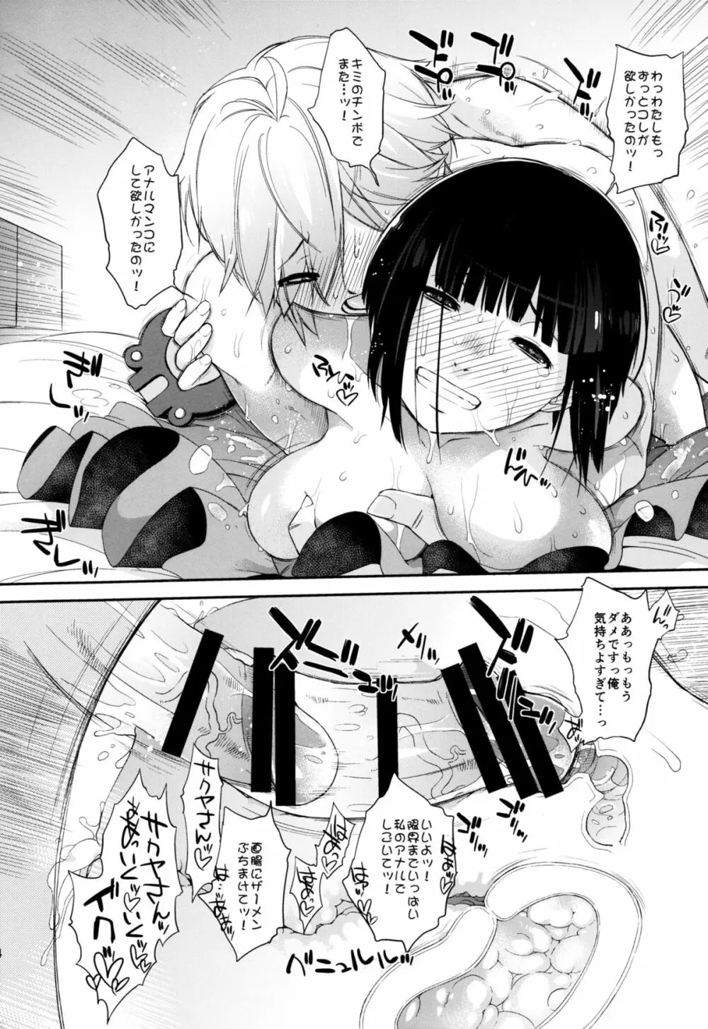 Plaything_SAKUYA Page.24