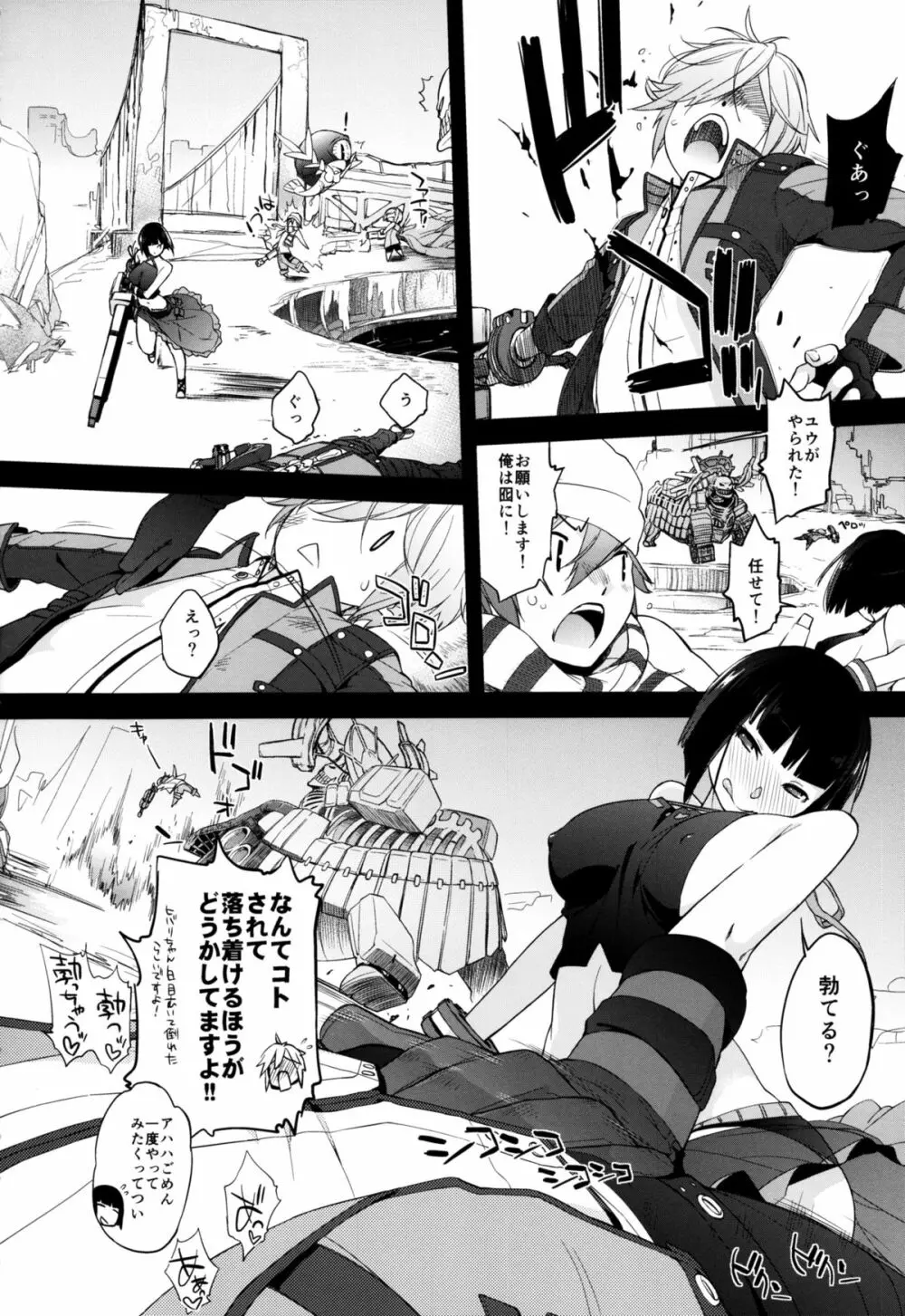 Plaything_SAKUYA Page.6