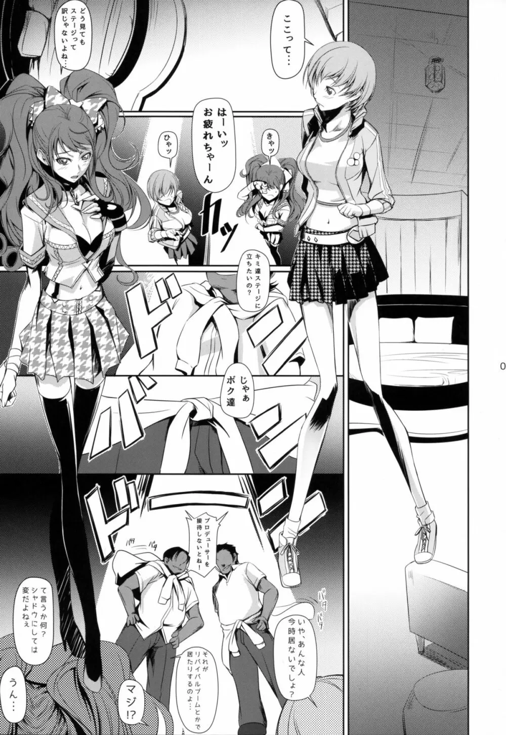 Rise Chie Page.5