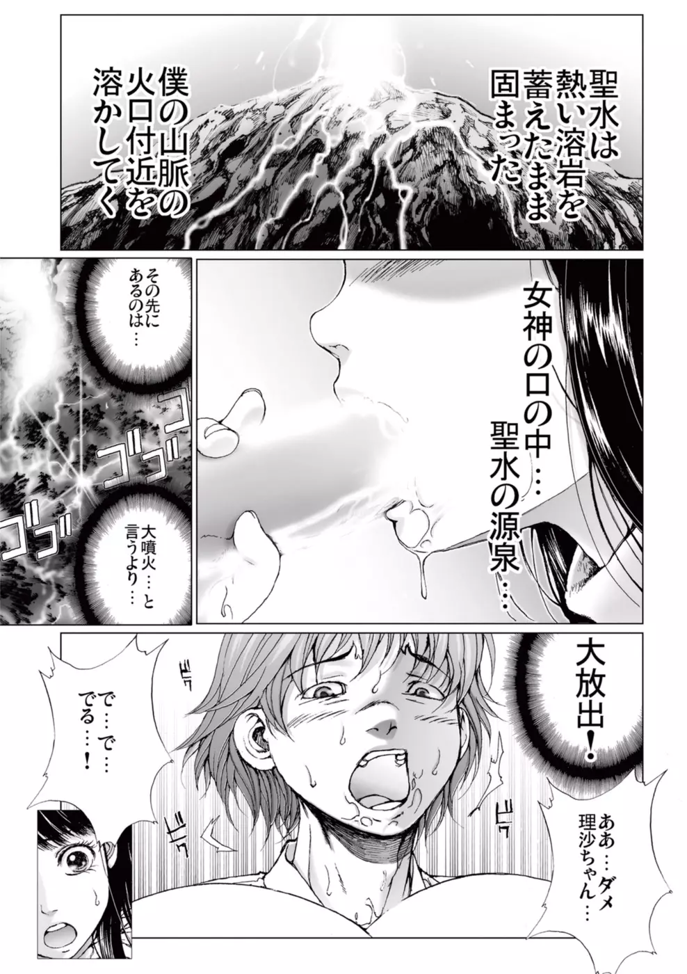 美少女アイドルを剥け 2 Page.139