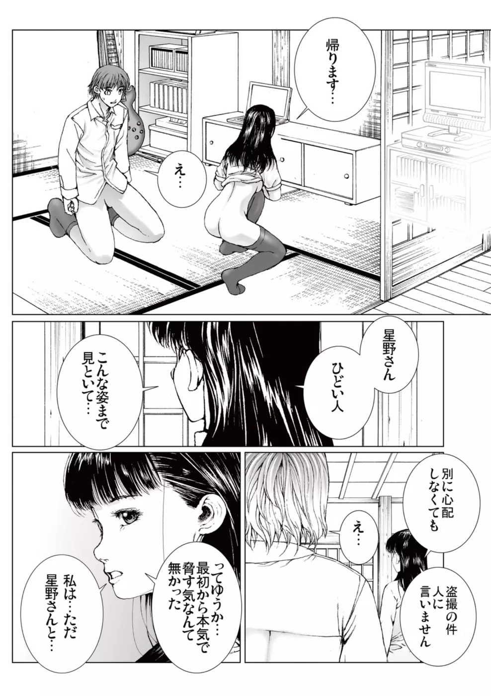 美少女アイドルを剥け 2 Page.150