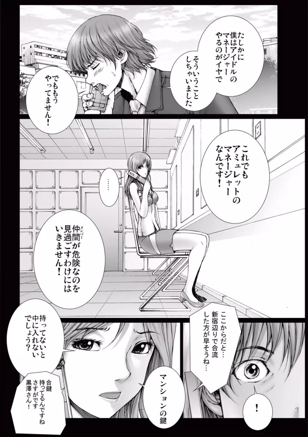 美少女アイドルを剥け 2 Page.44