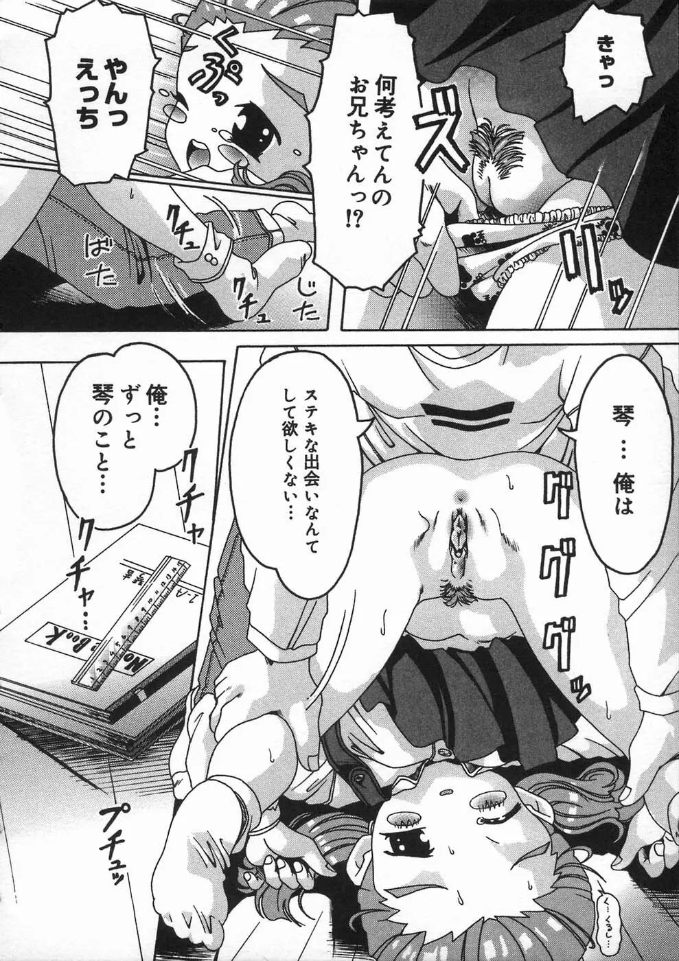 少女の秘め事 Page.102