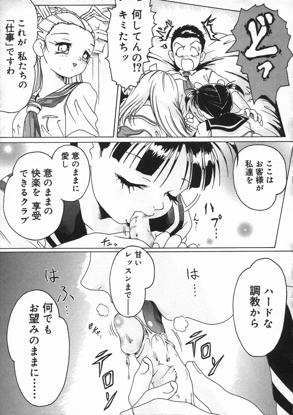 少女の秘め事 Page.113