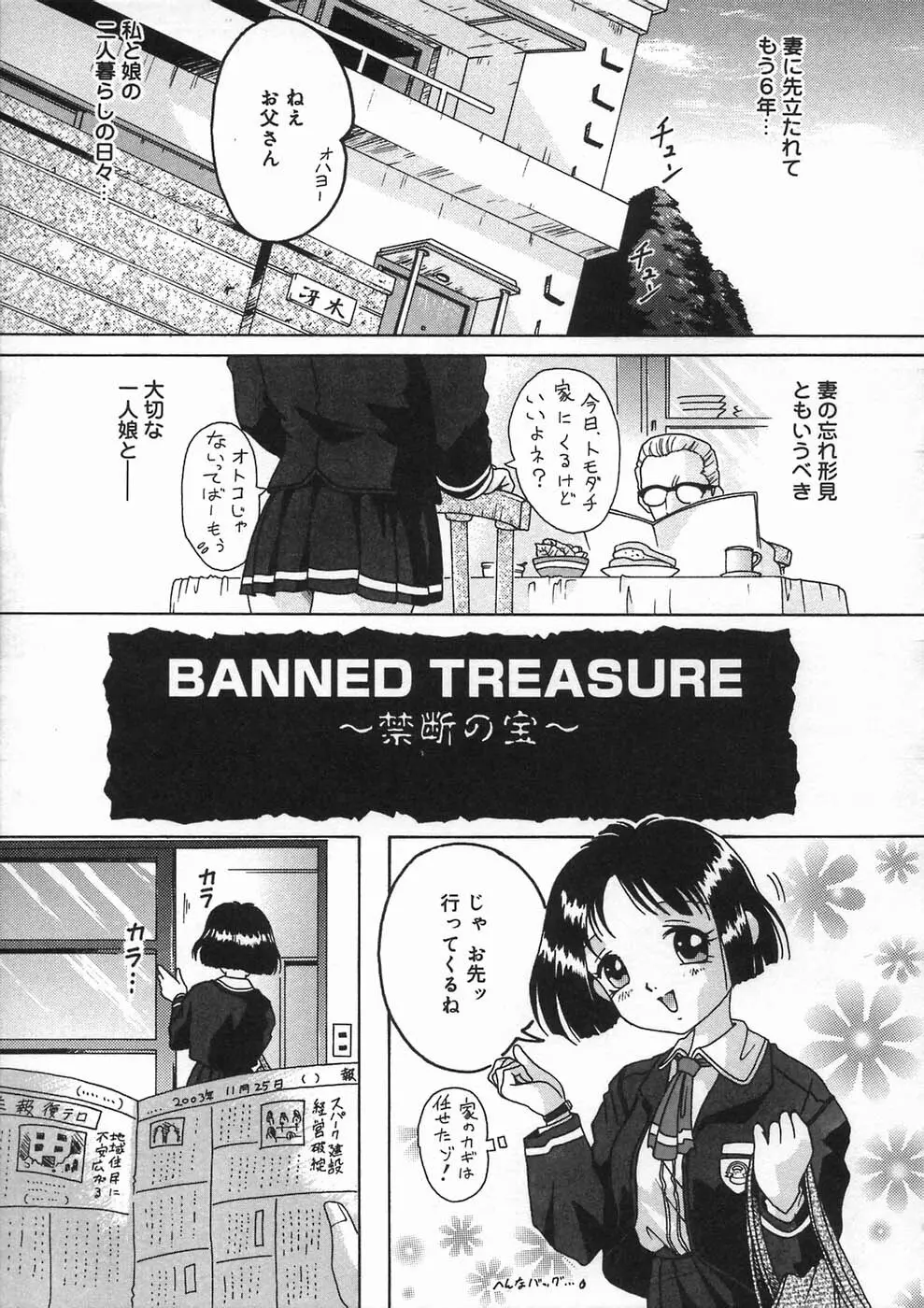 少女の秘め事 Page.61