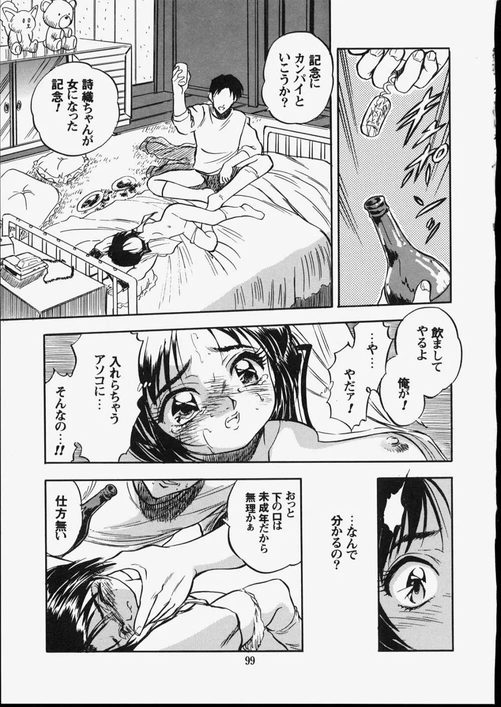 魅少女 ダークリポート Page.103