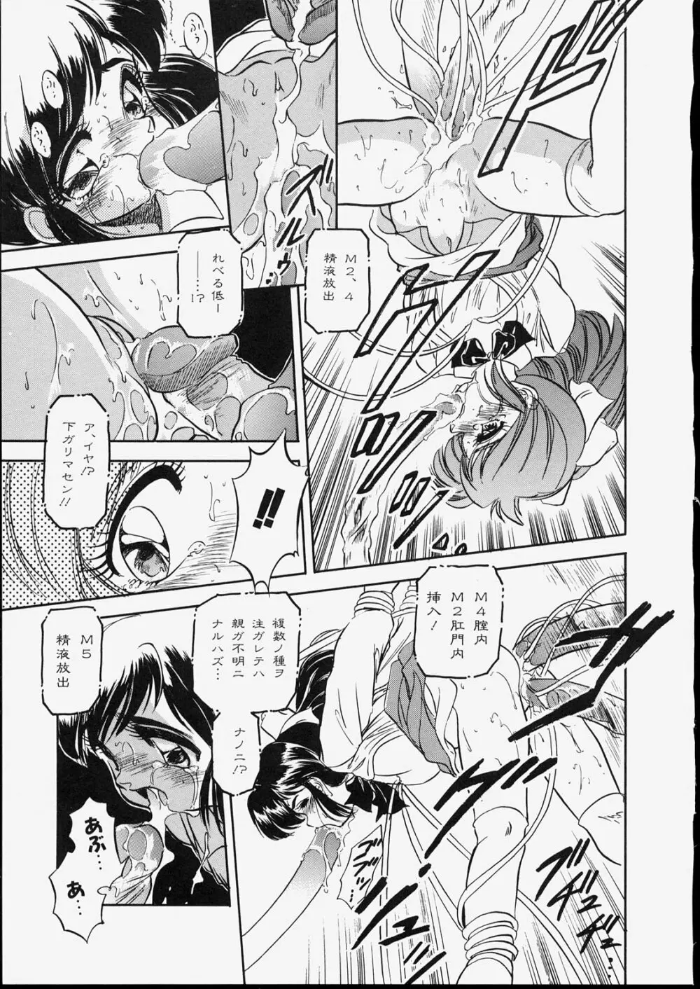 魅少女 ダークリポート Page.21