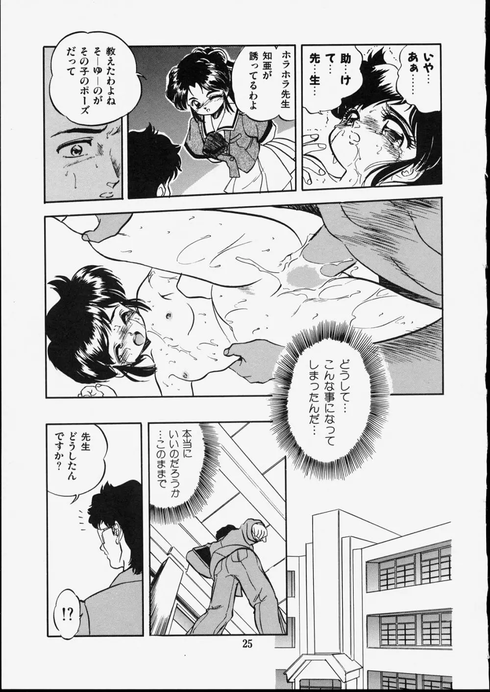 魅少女 ダークリポート Page.29