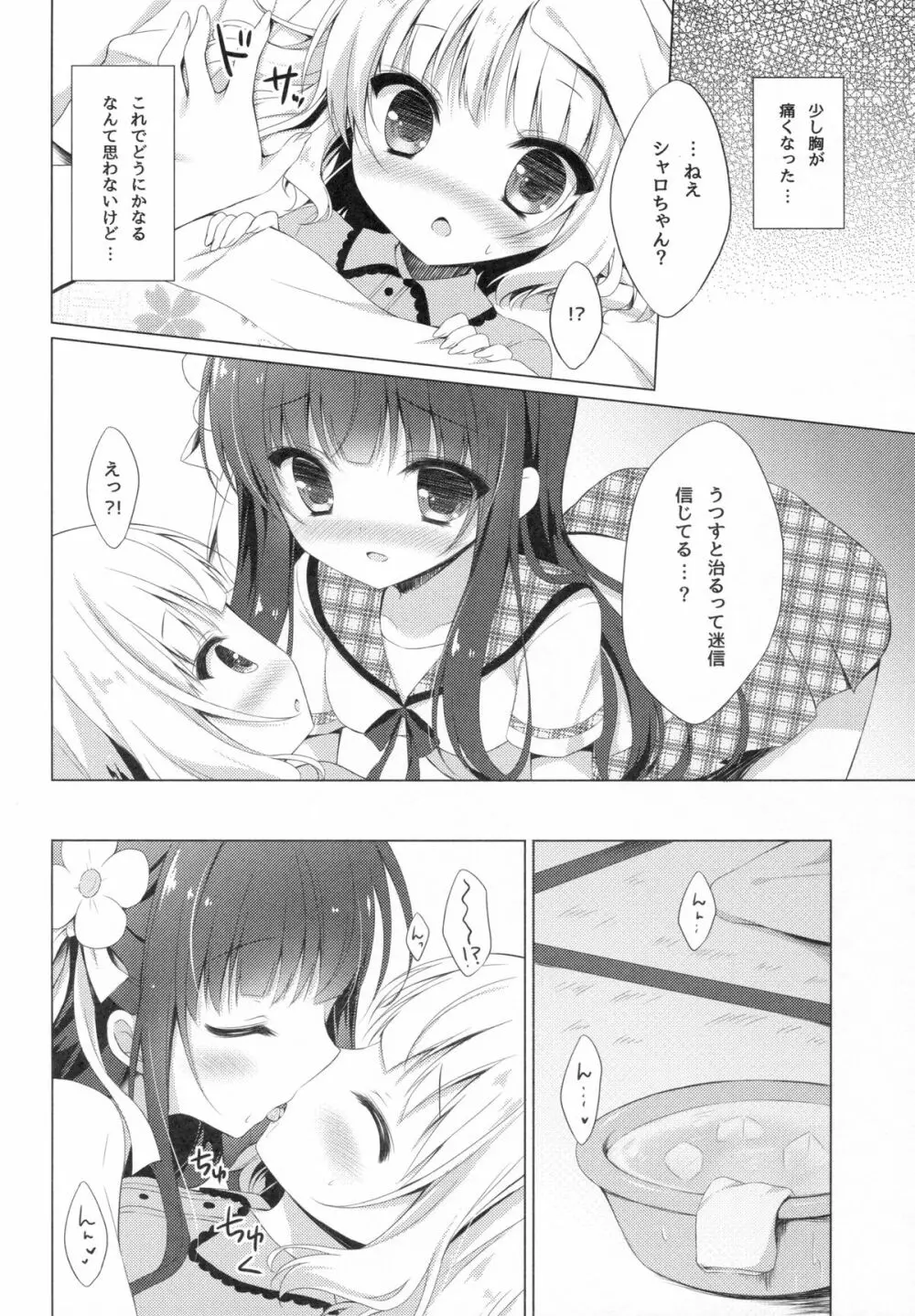 ご注文は片想いですか? Page.10