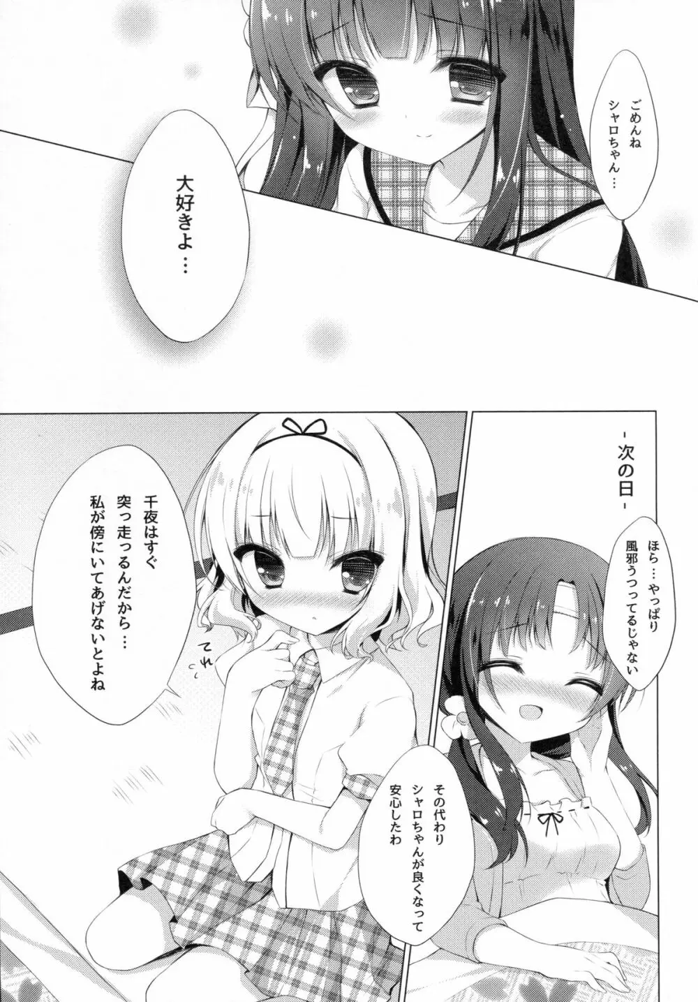 ご注文は片想いですか? Page.15