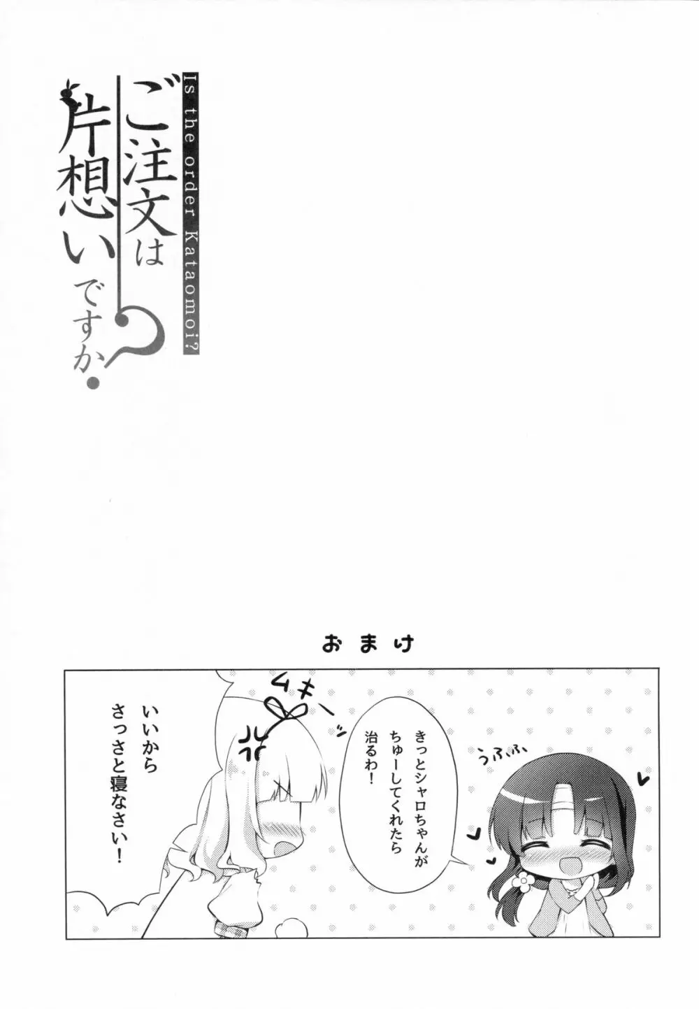 ご注文は片想いですか? Page.17