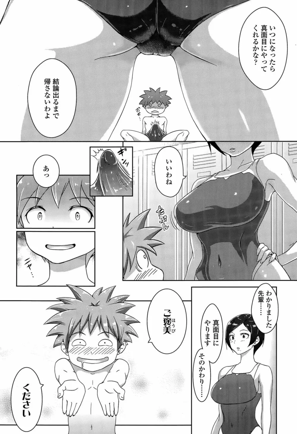 COMIC 高 Vol.5 Page.167