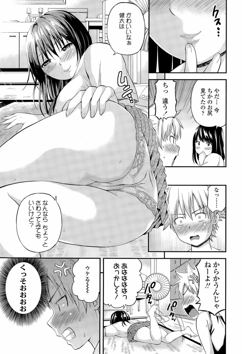 COMIC 高 Vol.5 Page.197