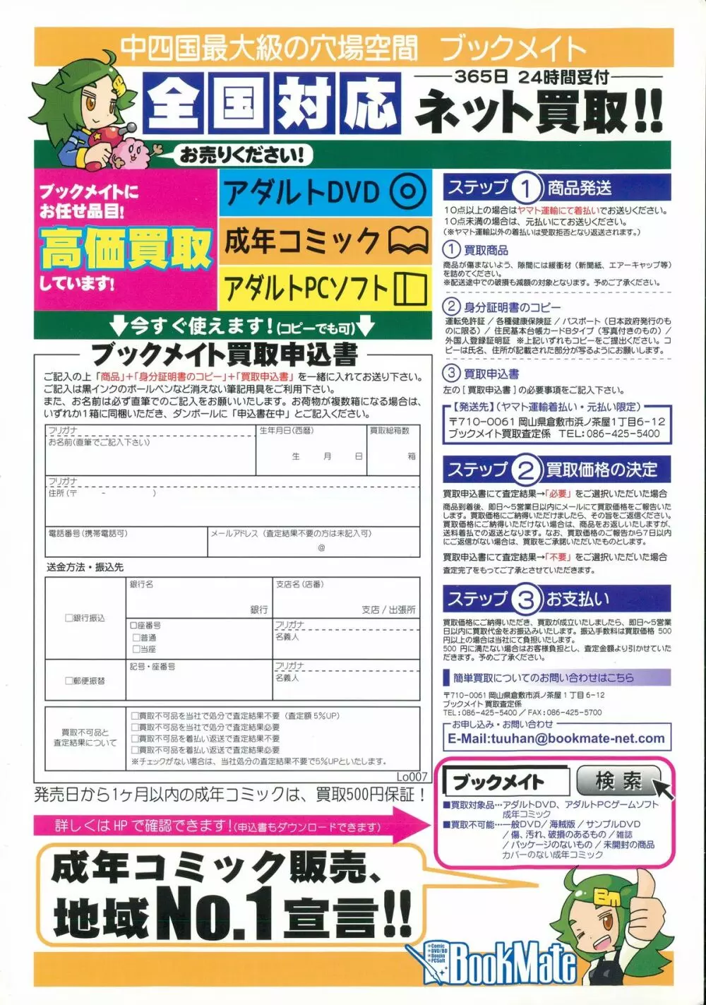 COMIC 高 Vol.5 Page.2