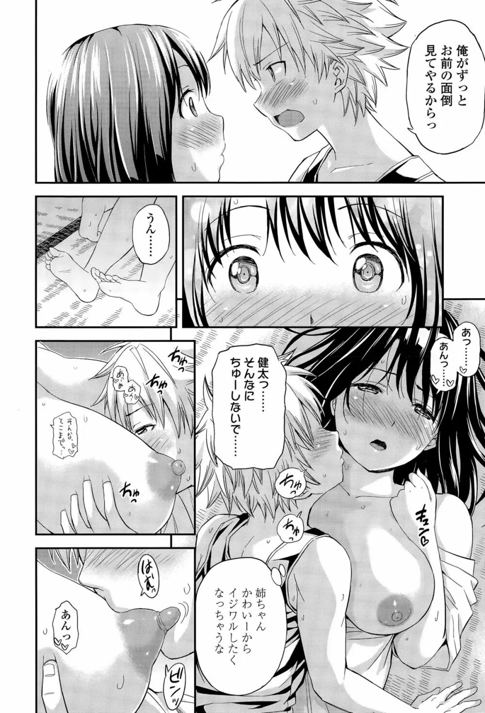 COMIC 高 Vol.5 Page.204