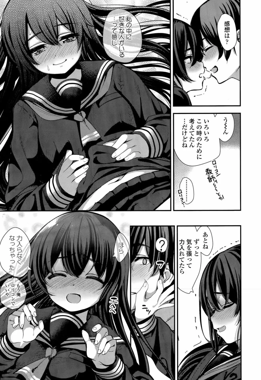 COMIC 高 Vol.5 Page.23