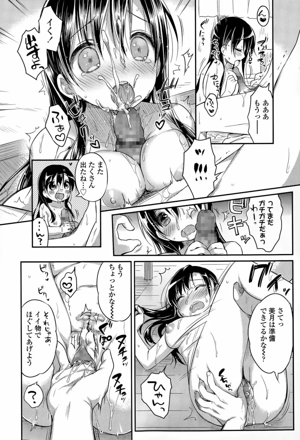 COMIC 高 Vol.5 Page.250
