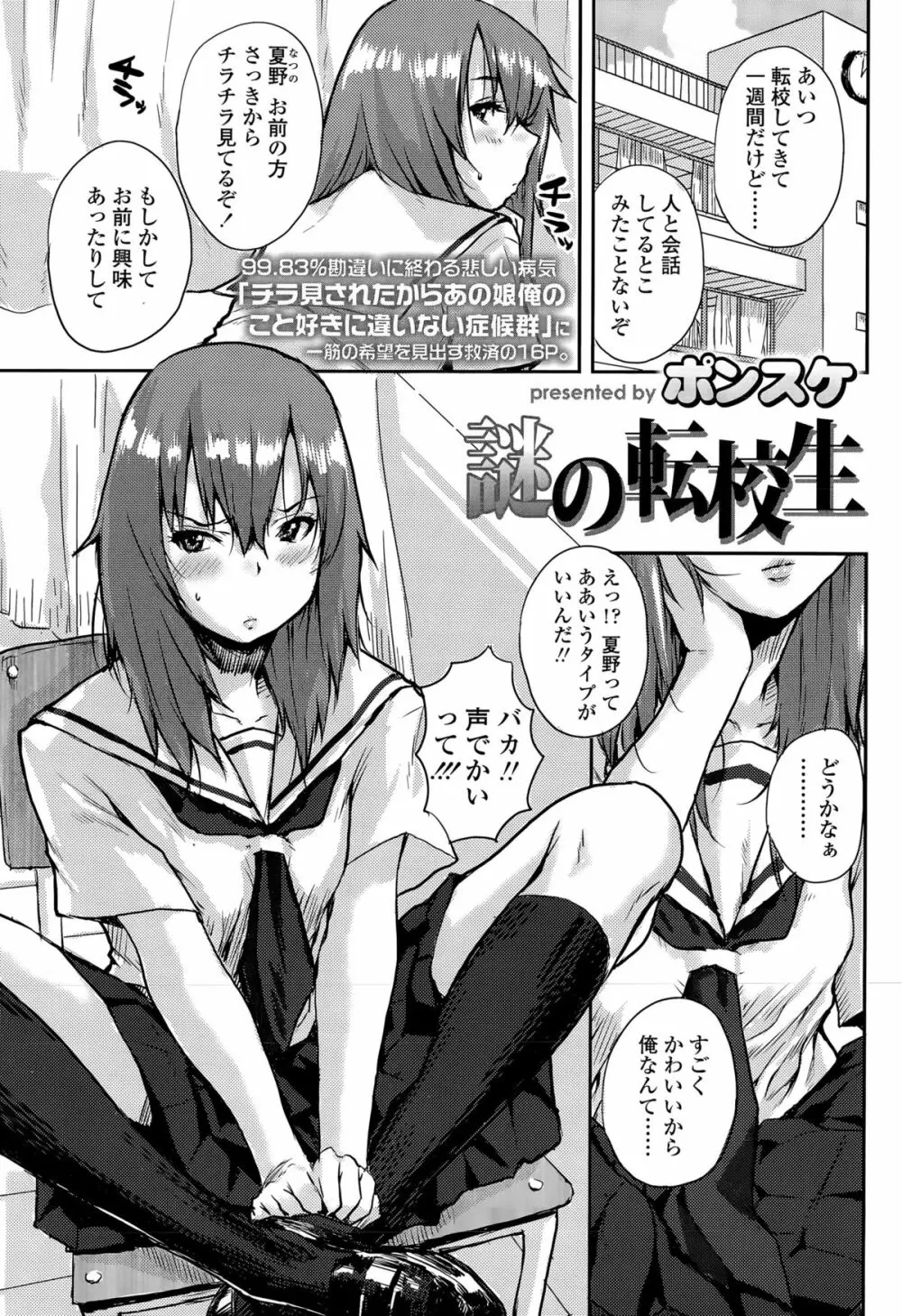 COMIC 高 Vol.5 Page.333